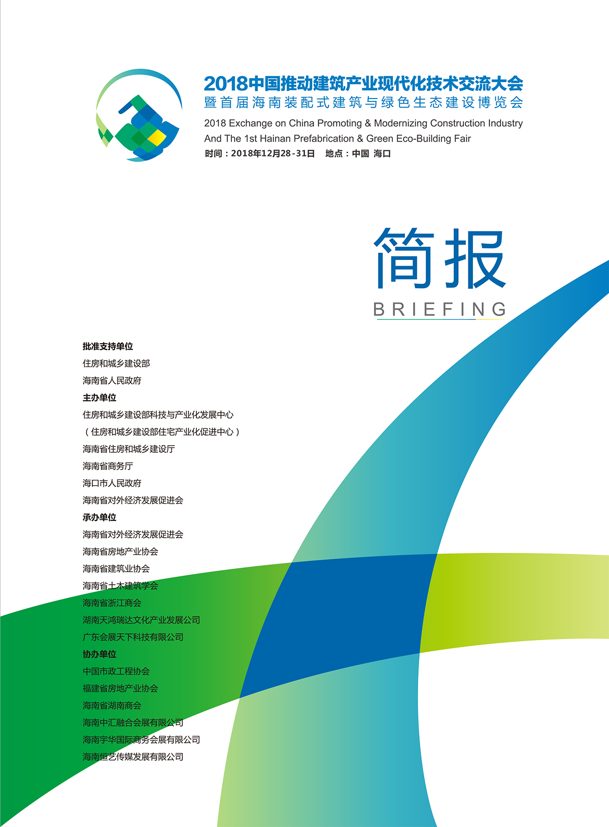 建博會簡報-內頁-定稿0117-1.png