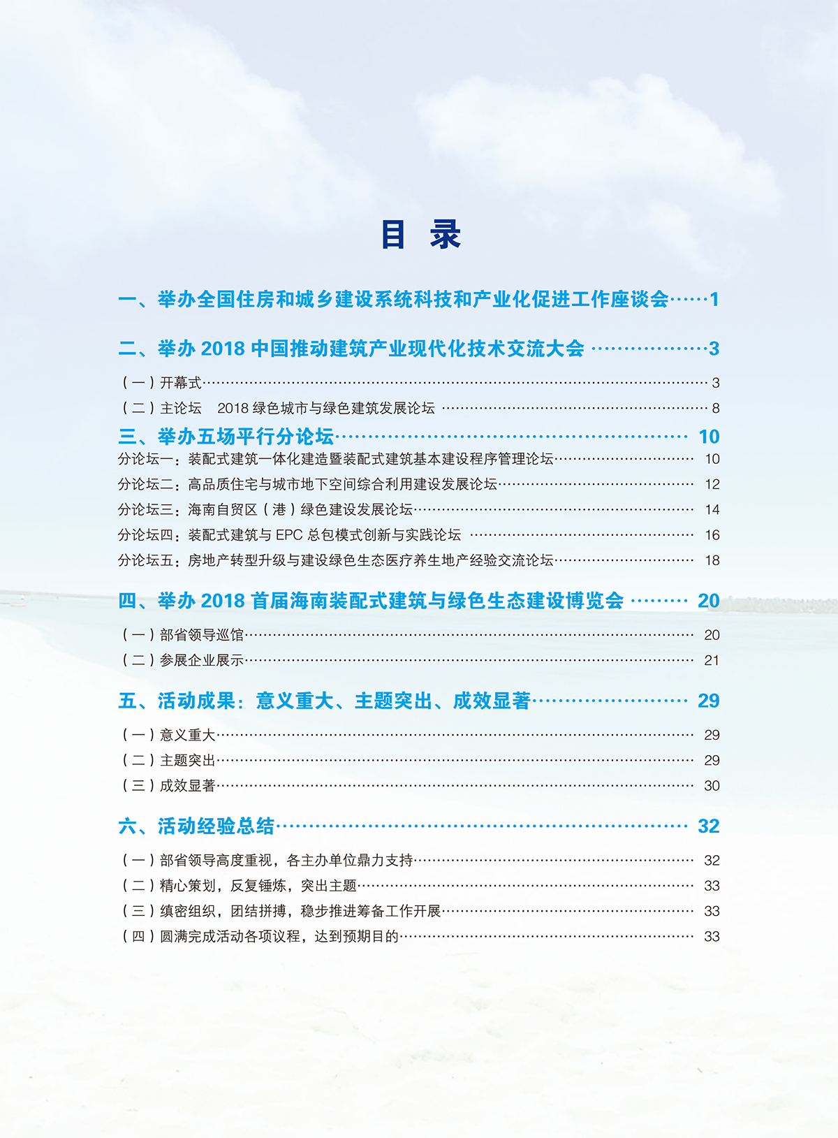 建博會簡報-內頁-定稿0117-2.png