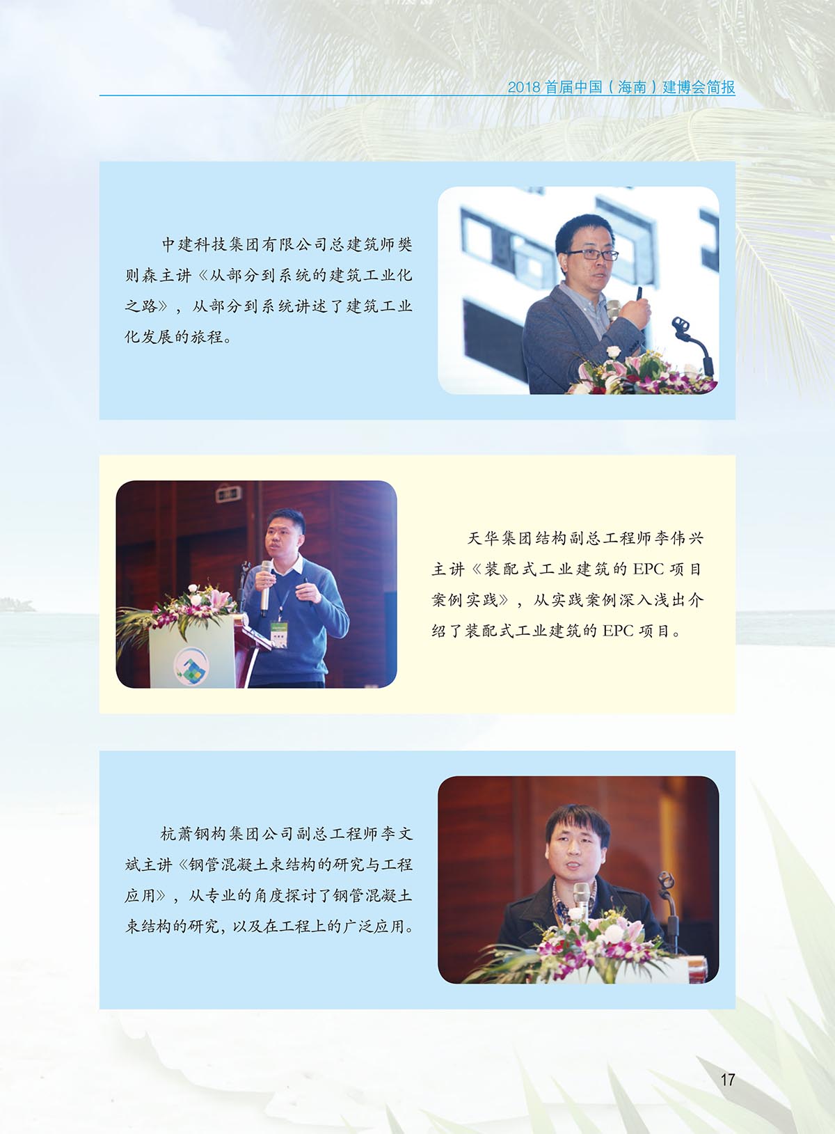 建博會簡報-內頁-定稿0117-19.jpg