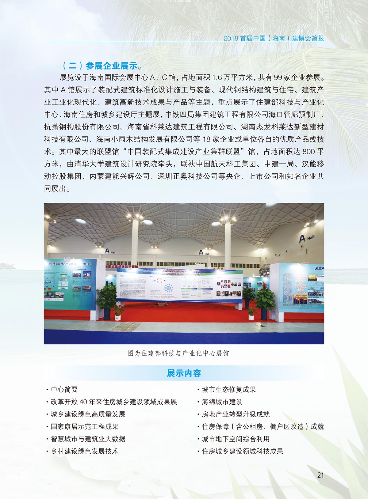 建博會簡報-內頁-定稿0117-23.jpg