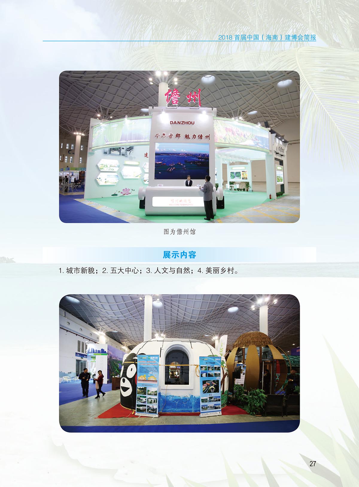 建博會簡報-內頁-定稿0117-29.jpg