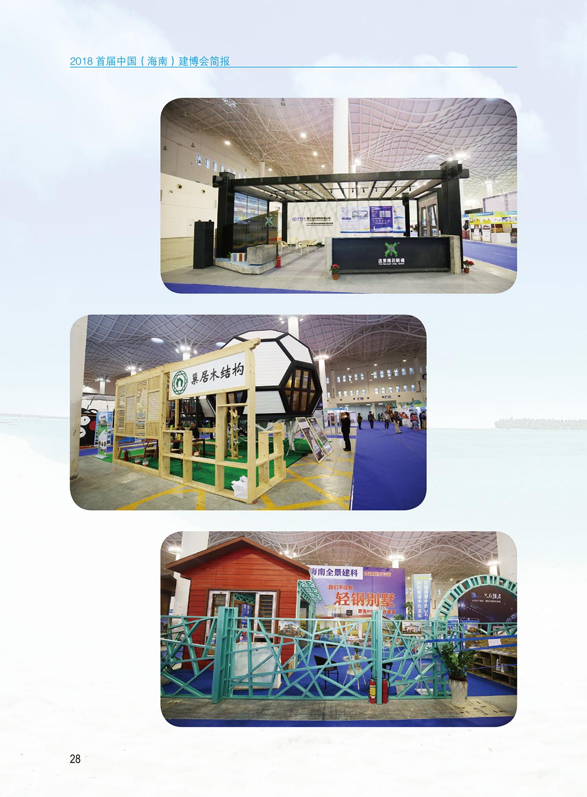 建博會簡報-內頁-定稿0117-30.jpg