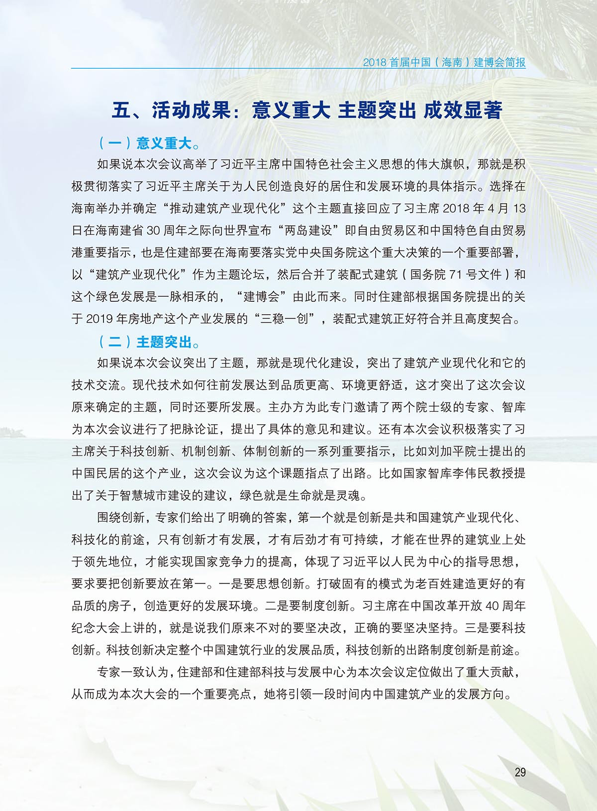 建博會簡報-內頁-定稿0117-31.jpg