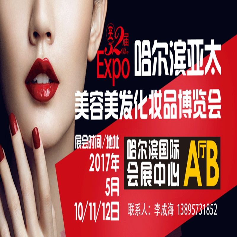 博覽會