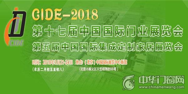 北京門業展